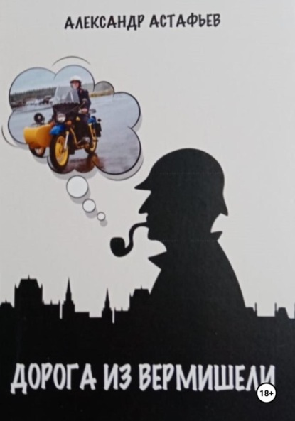 

Дорога из вермишели