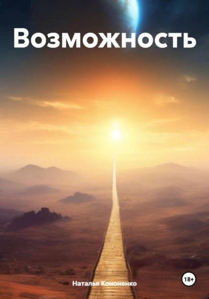 

Возможность