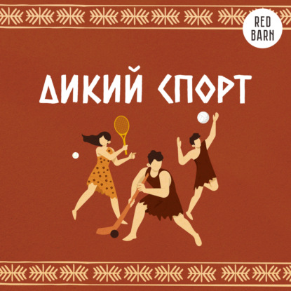 Пожарный кроссфит