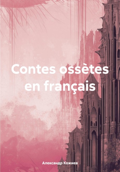 

Contes osstes en franais