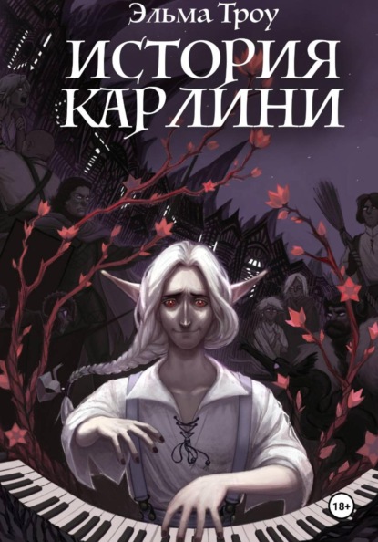 История Карлини