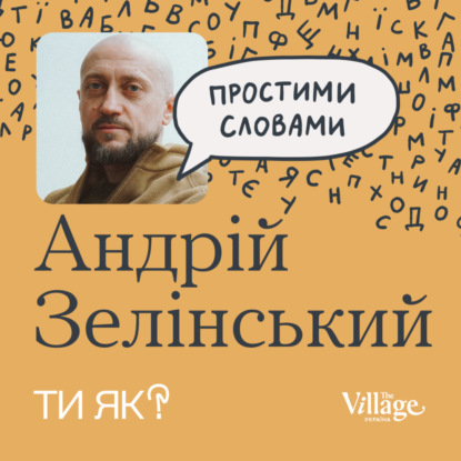 Цінності: військовий капелан Андрій Зелінський. Джерела української стійкості | Простими словами