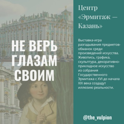 Не верь глазам своим!