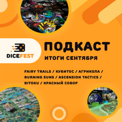 Итоги Сентября. Радуемся Ascension tactics и совсем не радуемся Bitoku.