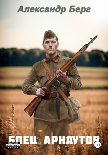 

Боец Арнаутов
