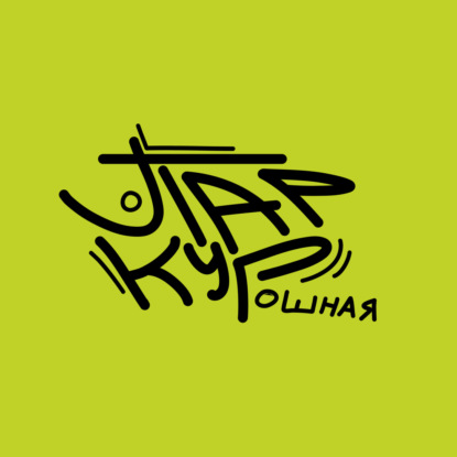 03 - Вдохновение, мотивация, "Тильт"