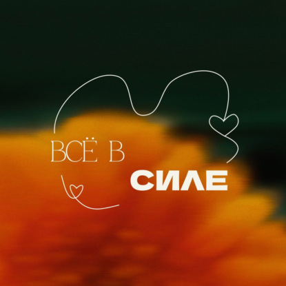 Поиск себя. Как мы нашли себя в 13 и потеряли в 23