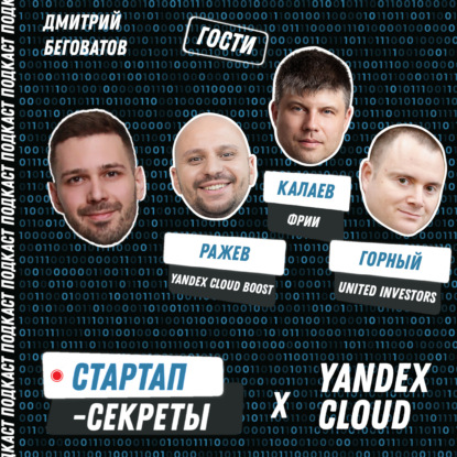 Бизнес на ИИ #1: Тренды и проблемы ИИ-стартапов 2024-2025. Калаев, Горный, Ражев