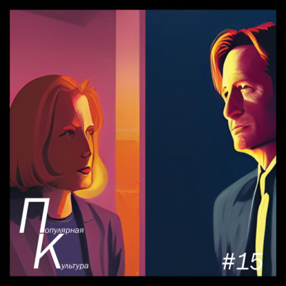 «Секретные материалы» – хит из случайностей