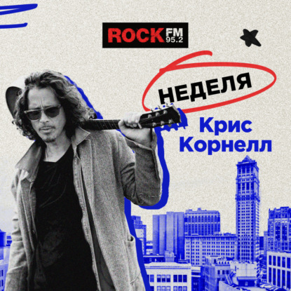 Крис Корнелл. Страницы биографии