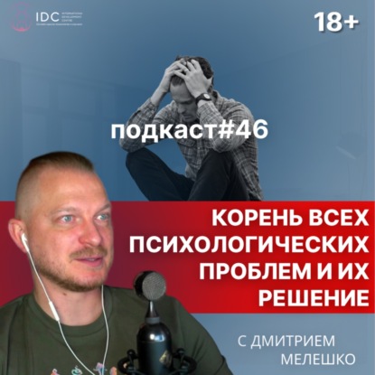 Подкаст №46. Стадии развития человека / Как формируется личность и почему мы такие / Циклы Силы