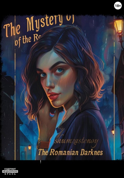 

The mystery of the Romania darkness
