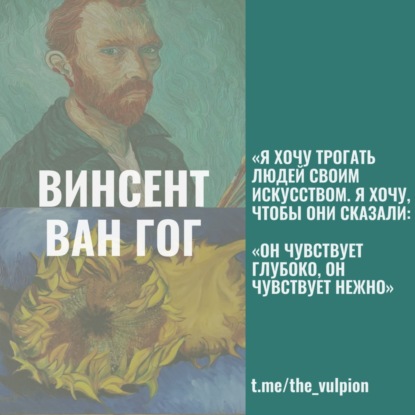 Безумие, желтый цвет и Винсент...