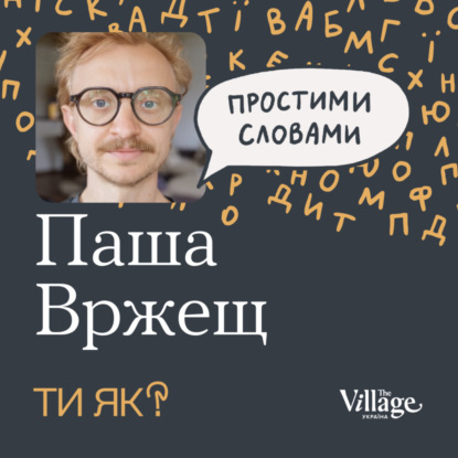 Відкрий свою креативність: Пажа Вржещ. Творче мислення лише для обраних? | Простими словами