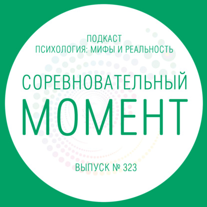 Соревновательный момент