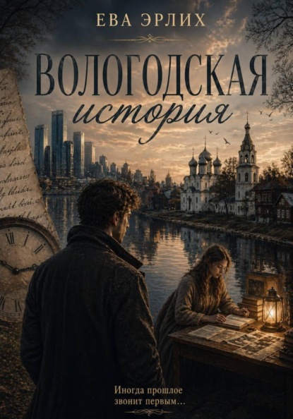Вологодская история