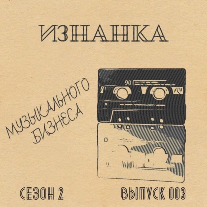 Интервью с Вадимом Соловьевым - со-владелецем лейбла Intricate Records