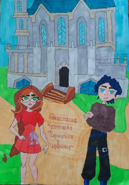 

Вернуться в прошлое