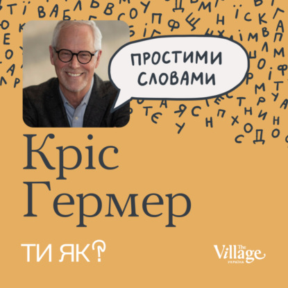 Самоспівчуття: Гарвардський професор Кріс Гермер. Співчуття до себе долає тривогу | Простими словами