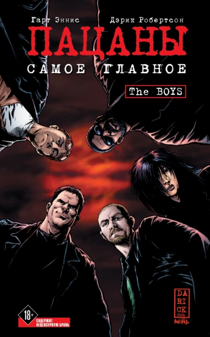 Обложка книги The Boys: Пацаны. Том 1. Самое главное, Гарт Эннис