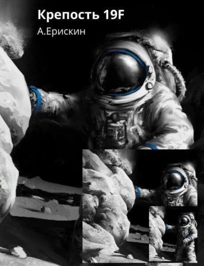 

Крепость 19F