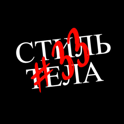 #33 Если мотивации нет