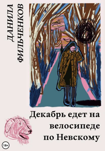 

Декабрь едет на велосипеде по Невскому