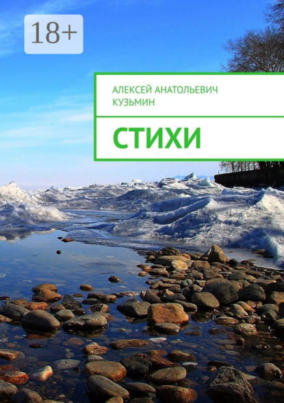

Стихи
