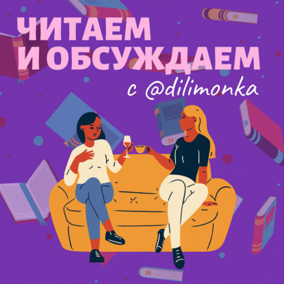 Читаем и обсуждаем Джоди Пиколт "Одинокий волк"