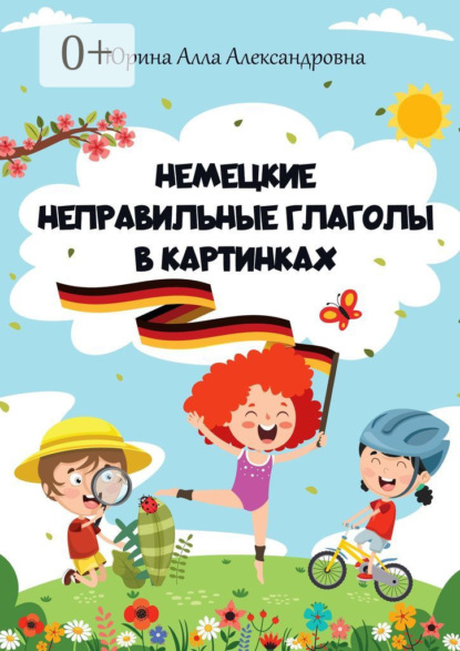 

Немецкие неправильные глаголы в картинках