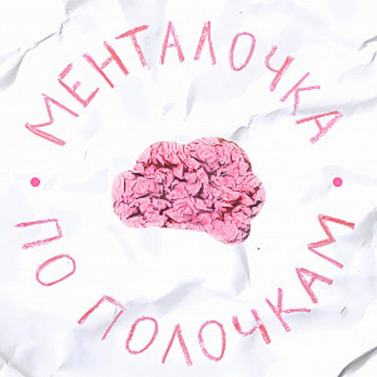 Внутренний Ребенок, Родитель и Взрослый | Выпуск №5 с Марией Михальковой