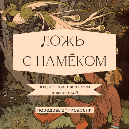 Избавление Према Чанда
