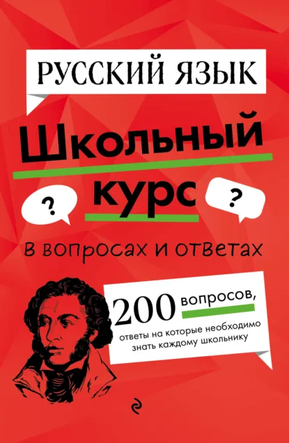 Обложка книги Русский язык, Е. А. Маханова
