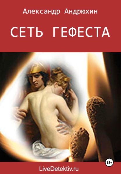 

Сеть Гефеста
