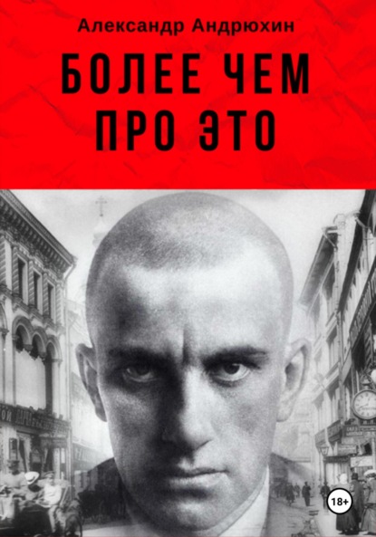 

Более чем про это