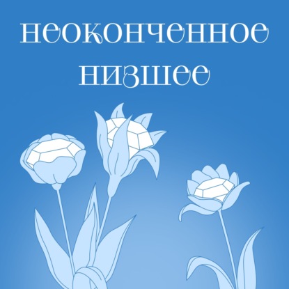 «Важно, чтобы человек не боялся высказать непопулярное мнение» — Гриша Антонов и Тёма Кузнецов, нетмонет