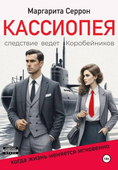 Кассиопея
