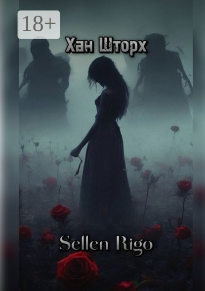 Sellen Rigo