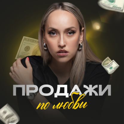 Невозможно научиться продавать