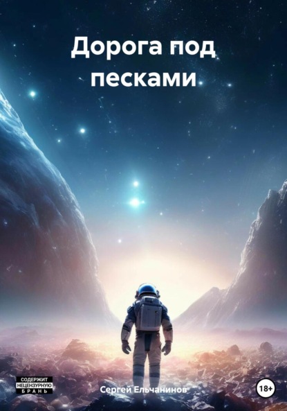 

Дорога под песками