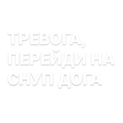 4. Слово на букву П