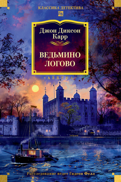 

Ведьмино логово