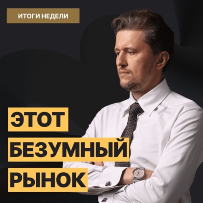 Ставка ФРС, снижение нефти и экономика Китая // Стратегия инвестора