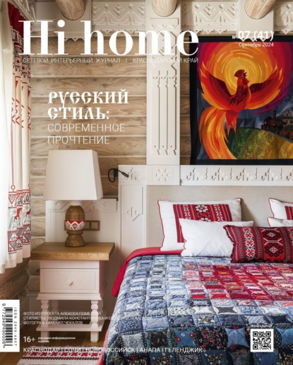 Группа авторов — Hi home Краснодарский край № 07 (41) Сентябрь 2024