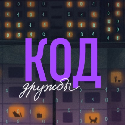Секс по дружбе. Сомнительно или проверенная схема?
