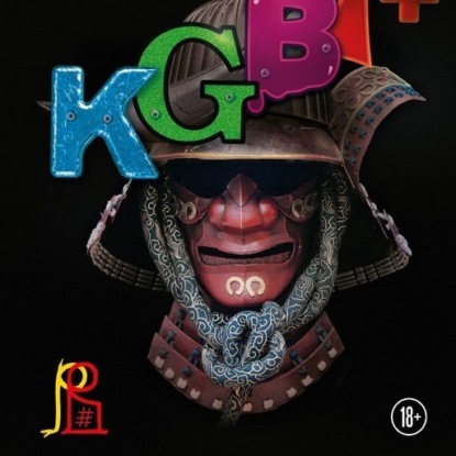 Лит. подкаст. Виктор Пелевин "KGBT+ / КГБТ+" постмодерн, инфоцыганство, русский рэп
