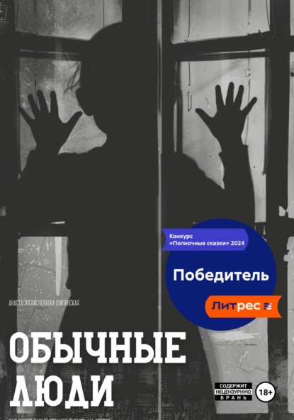 

Обычные люди