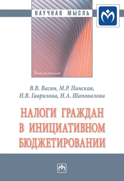 Миляуша Рашитовна Пинская — Налоги граждан в инициативном бюджетировании