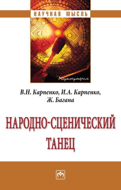 Жером Багана — Народно-сценический танец