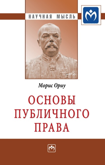 

Основы публичного права